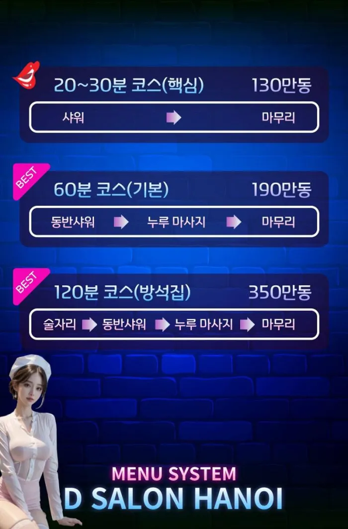 하노이 디살롱 마사지 Dsalon massage 메뉴