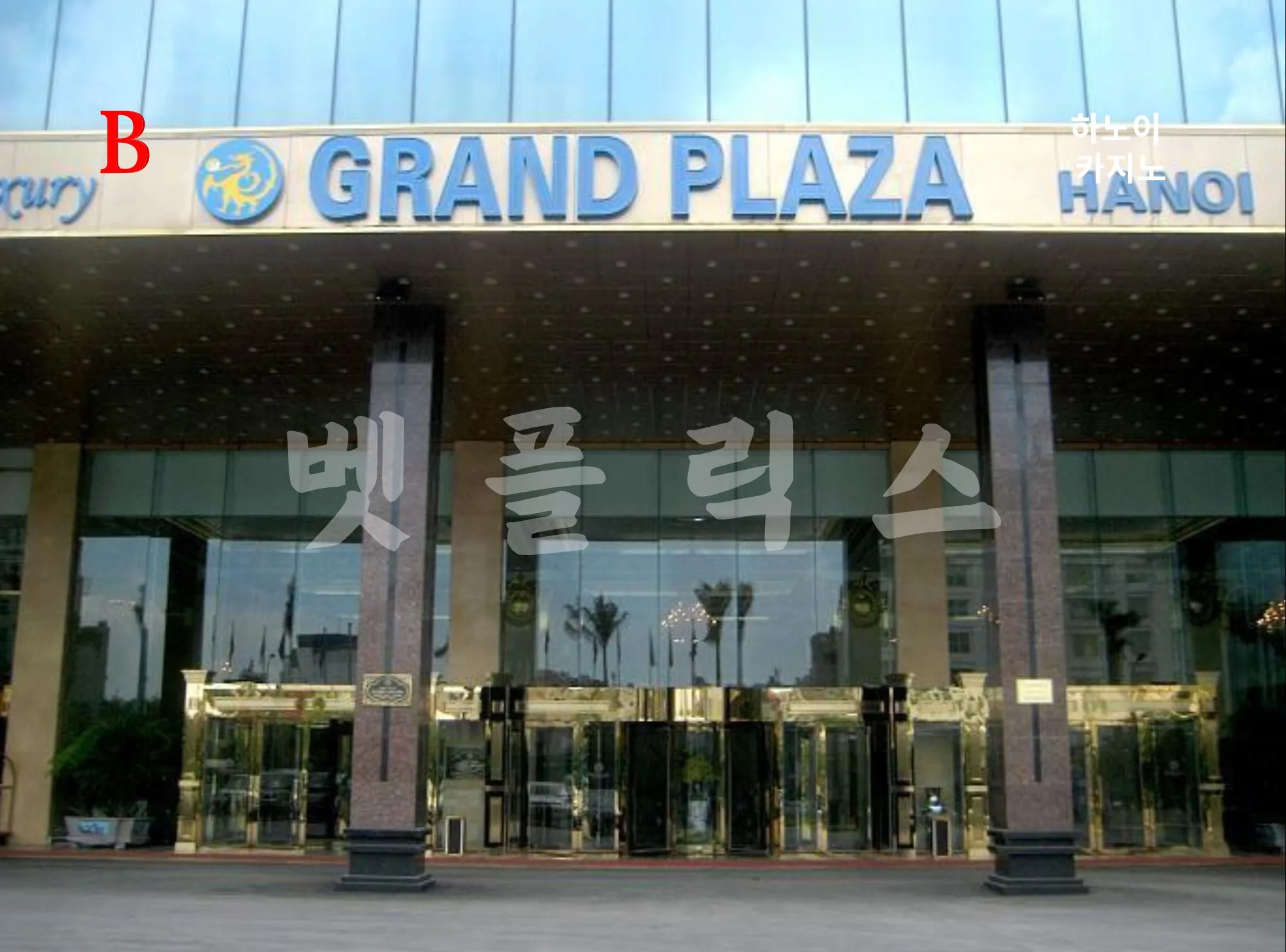 [하노이 카지노] 하노이 그랜드 플라자 베가스 카지노   HANOI GRAND PLAZA VEGAS CASINO 호텔입구