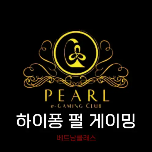 [하이퐁카지노] 하이퐁 펄 카지노 Pearl Gaming Club