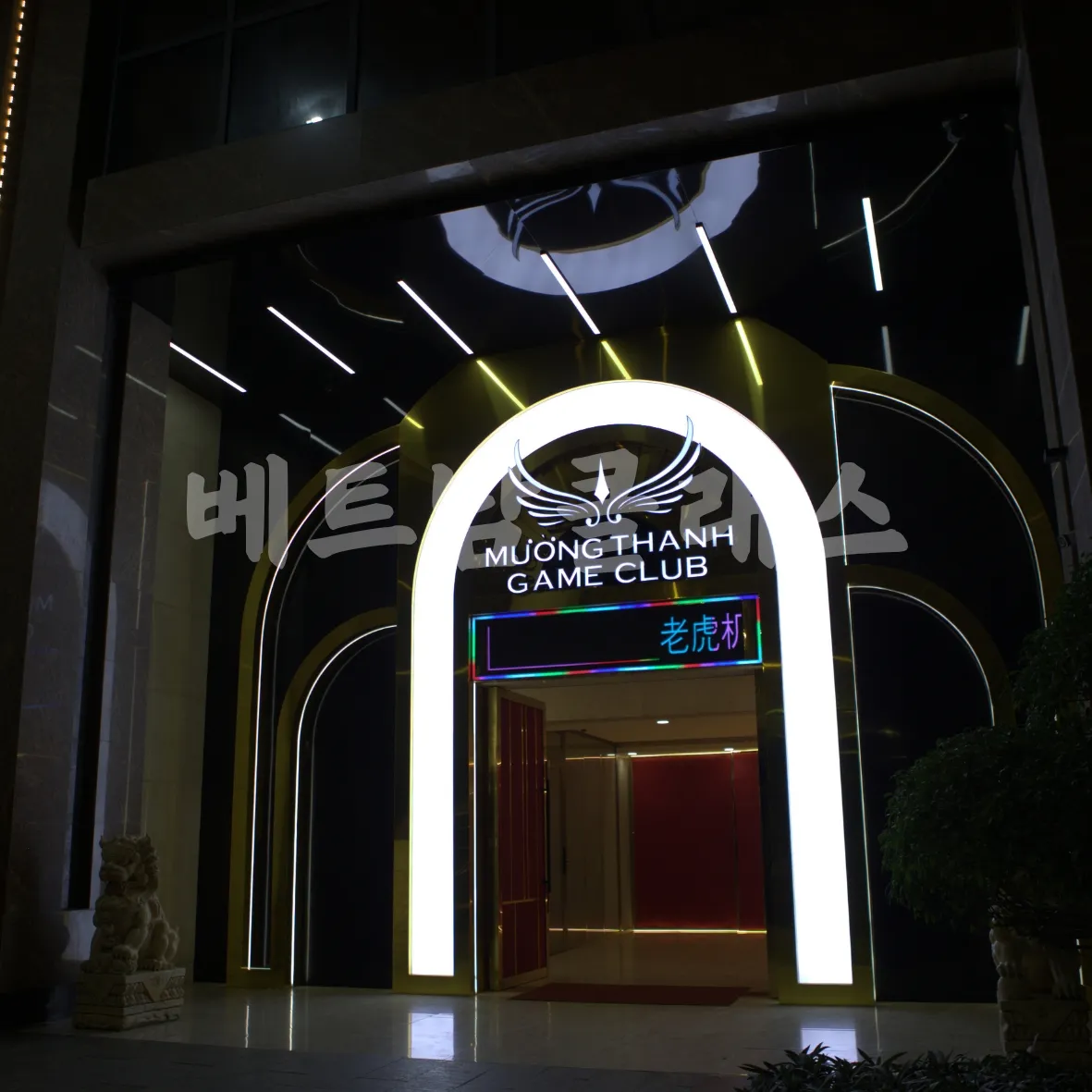 [나트랑 카지노] 무엉탄 카지노  MUONG THANH E-gaming CLUB 로비 우측 카지노 입구
