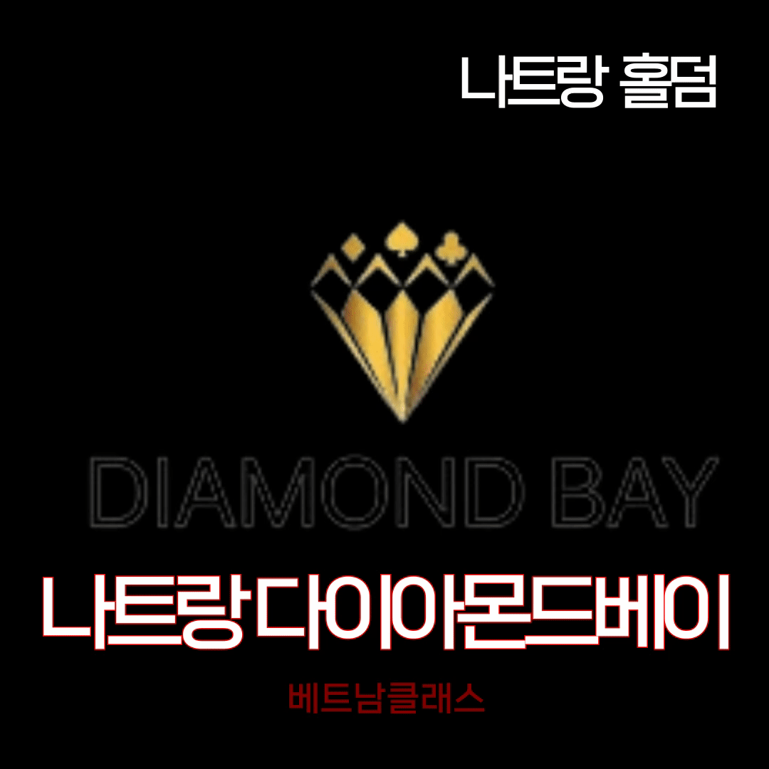 [나트랑홀덤] 다이아몬드베이홀덤 Nha Trang Diamond Bay poker club [캐시]