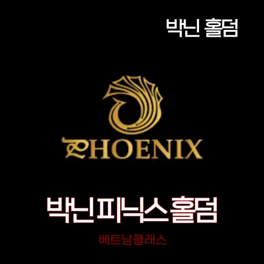 [박닌홀덤] 피닉스포커클럽 Bac Ninh Phoenix  poker club [캐시]