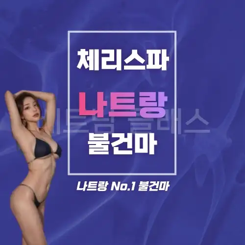 나트랑체리스파
