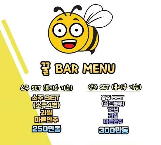 꿀바 메뉴판