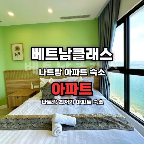 나트랑 골드코스트 아파트 NhaTrang Gold Coast APT