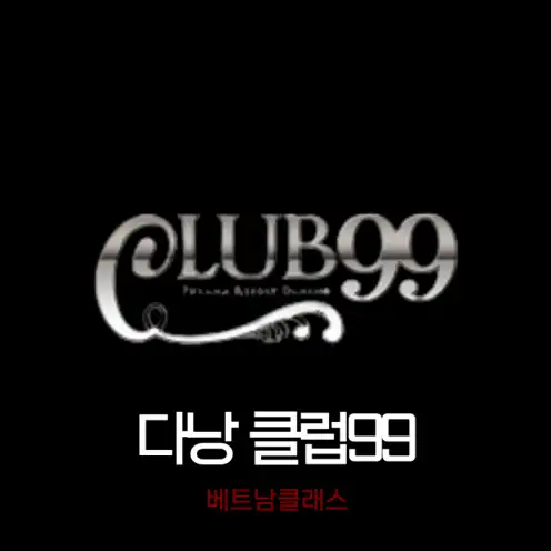 [다낭카지노] 푸라마리조트 클럽99 카지노 Furama Resort CLUB99 CASINO