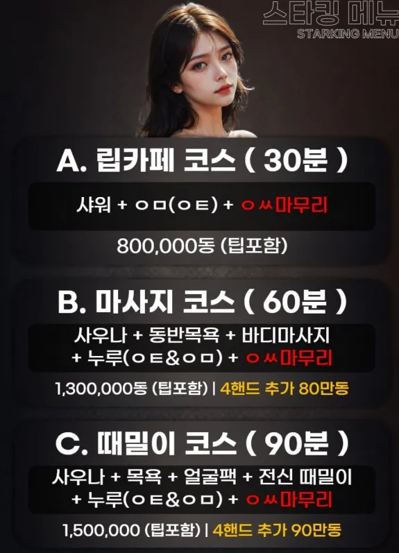 호치민 1군 스타킹 마사지 STARKING massage STOCKINGS MASSAGE 메뉴
