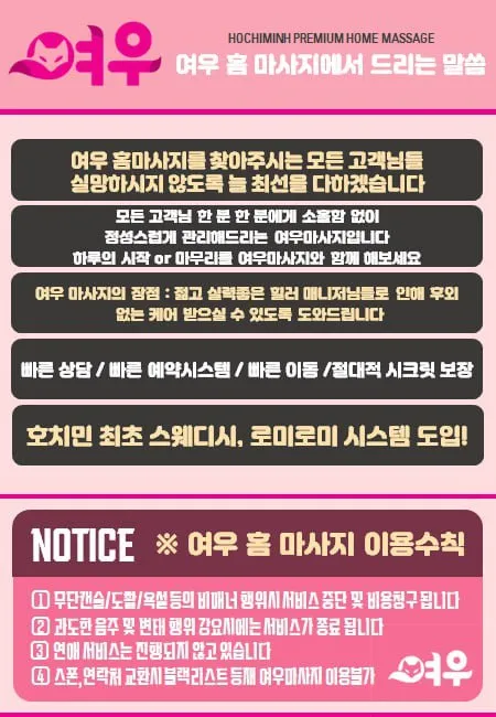 [호치민 밤문화 출장] 여우 출장 마사지 FOXMASSAGE  [1군 ~10군 호치민전지역] 소개
