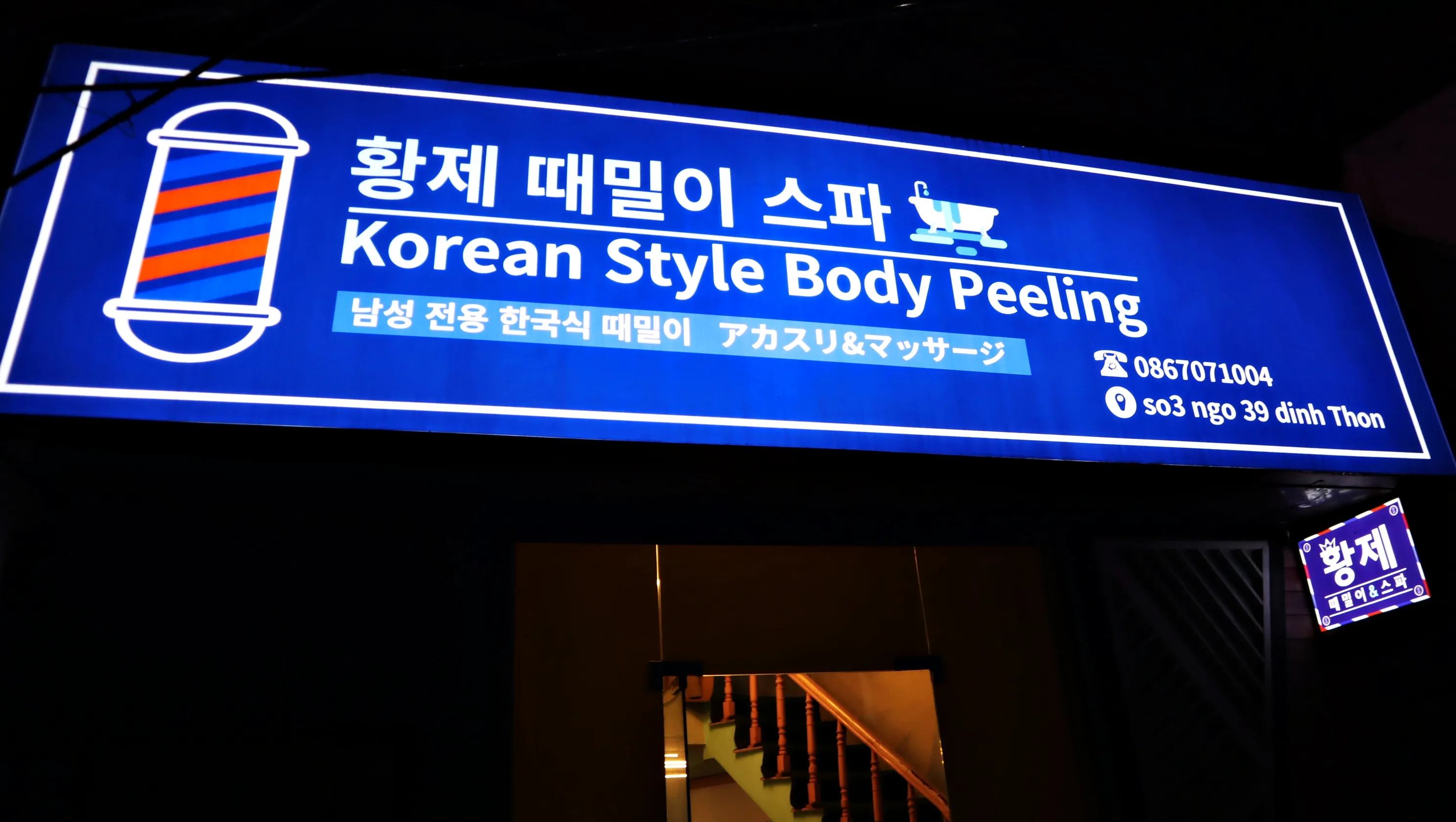 하노이 황제 때밀이 스파 미딩 KOREAN STYLE BODY PEELING SHOP