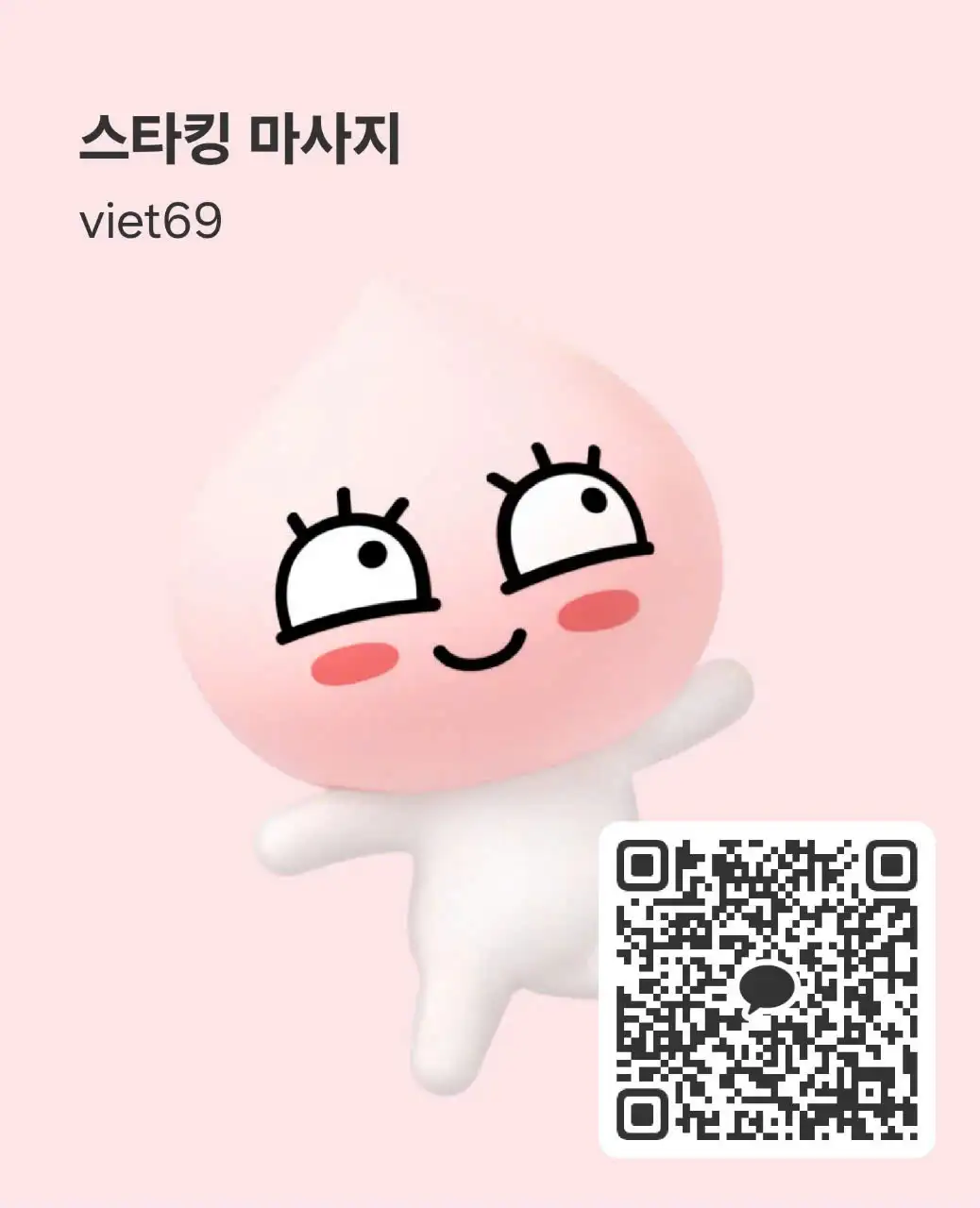 스타킹마사지 카카오톡