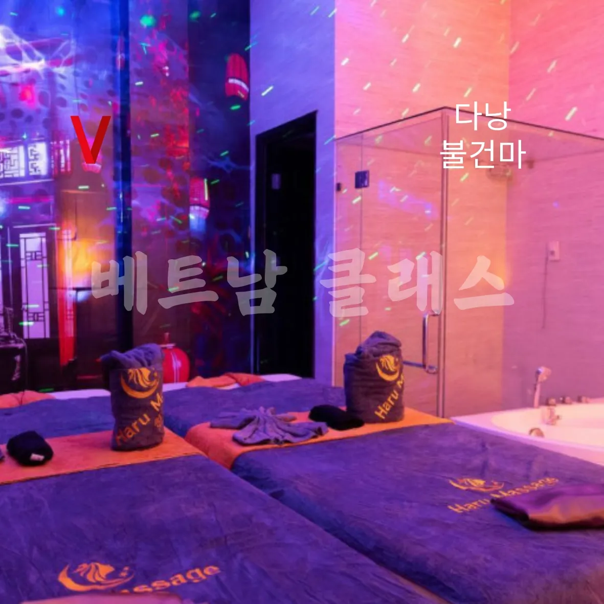 화월루스파