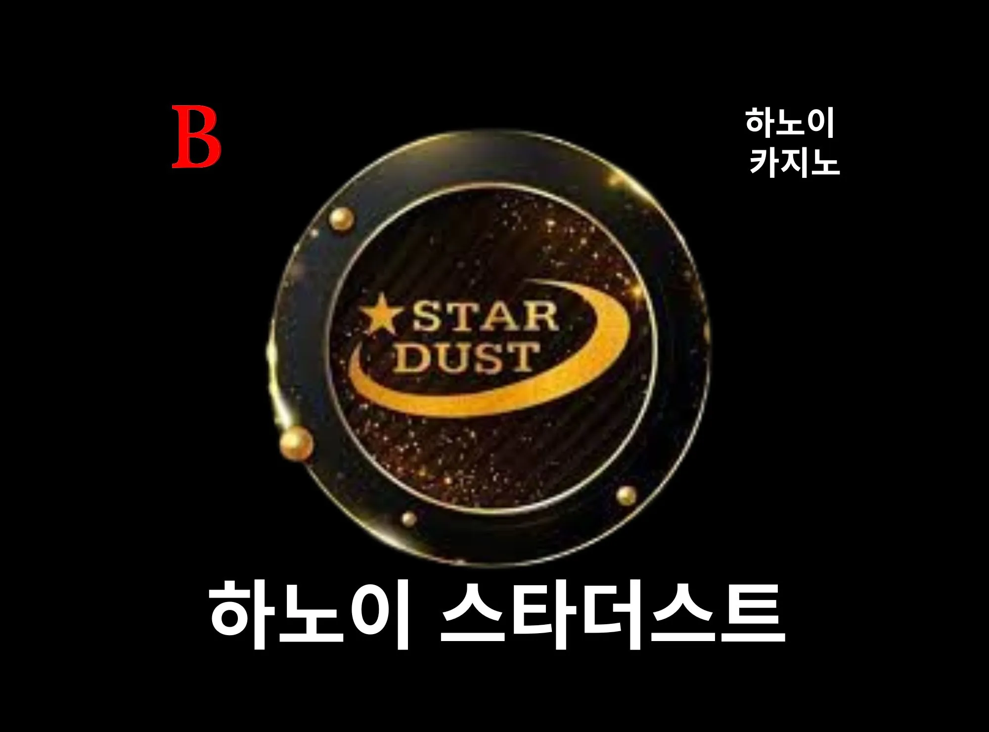 [하노이 카지노] 멜리아 하노이 호텔 스타더스트 게이밍 클럽 Stardust E-Gaming Club