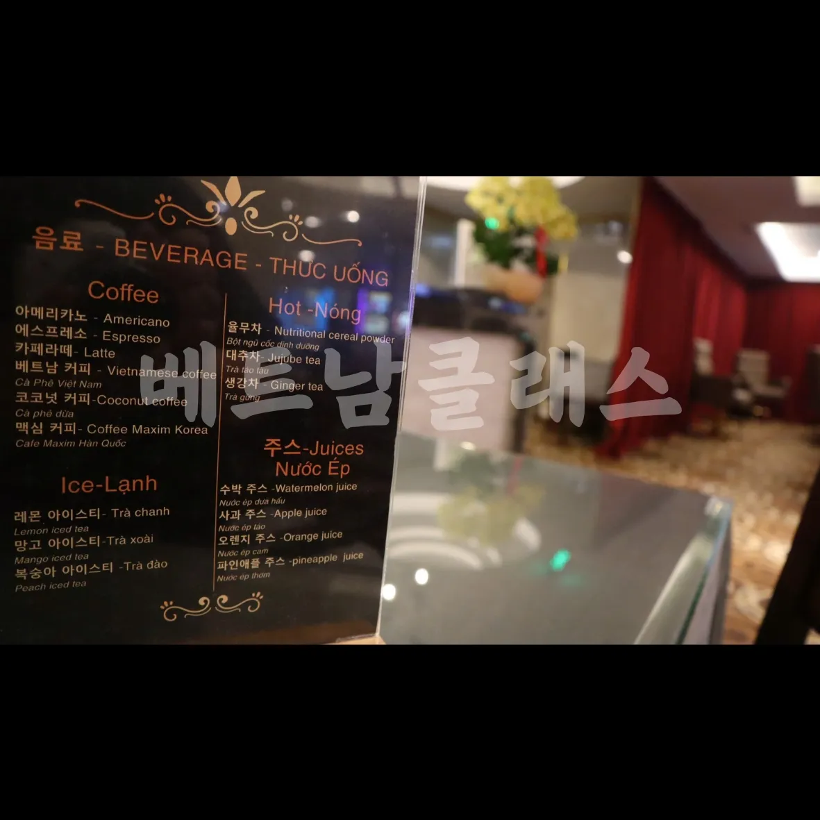 [붕따우 카지노]} 붕따우 시저스 펠리스 카지노  CAESARS PALACE CLUB 음료