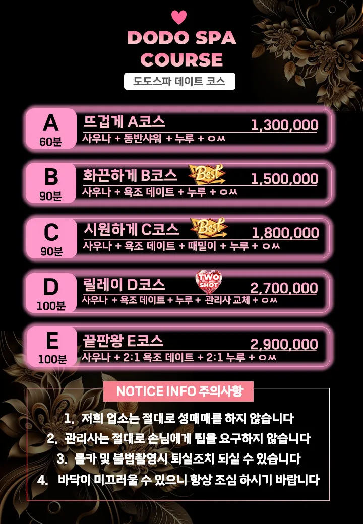 도도스파 메뉴가격
